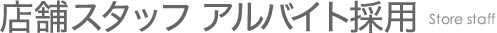 el-notes 長野店