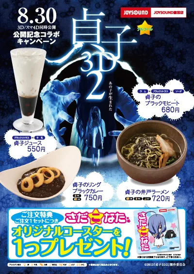 sadako1