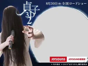 sadako6