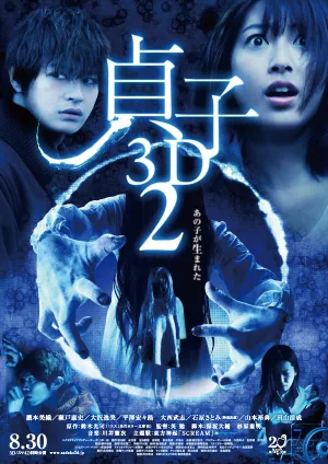 sadako7