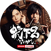 ▲蛇下呂オリジナル缶バッジ