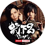 ▲蛇下呂オリジナル缶バッジ