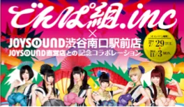 release_dempagumi01