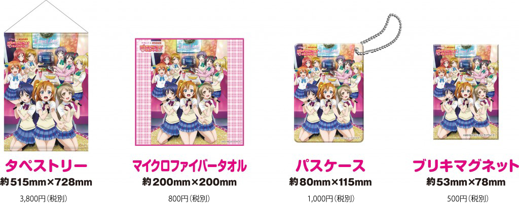 ラブライブ!×JOYSOUND直営店 カラオケ行こうよ!キャンペーン ラブライブ!×JOYSOUND直営店 カラオケ行こうよ!キャンペーン