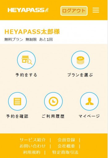 heyapass_membertopsample